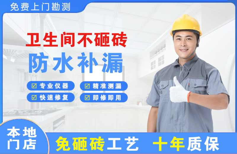 丹巴卫生间不砸砖修补漏水